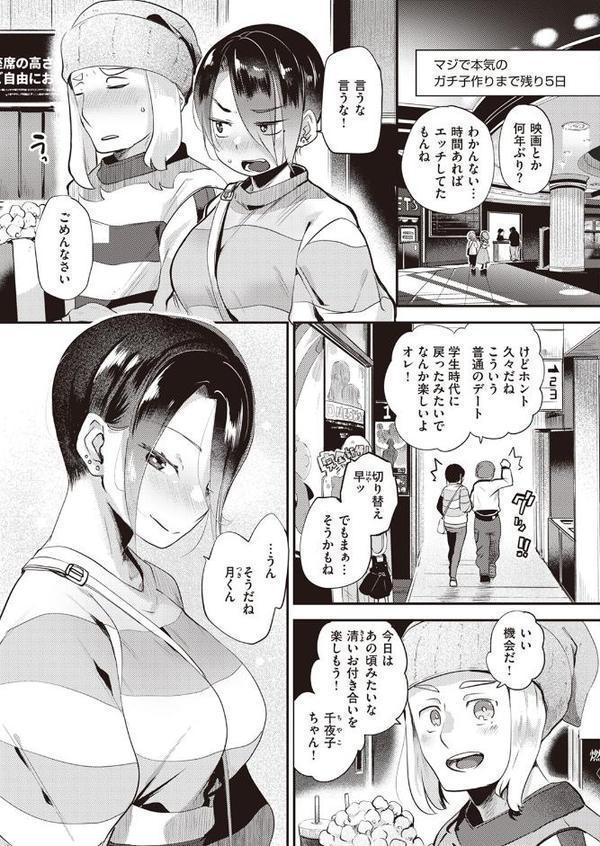 赤ちゃんつくろ！