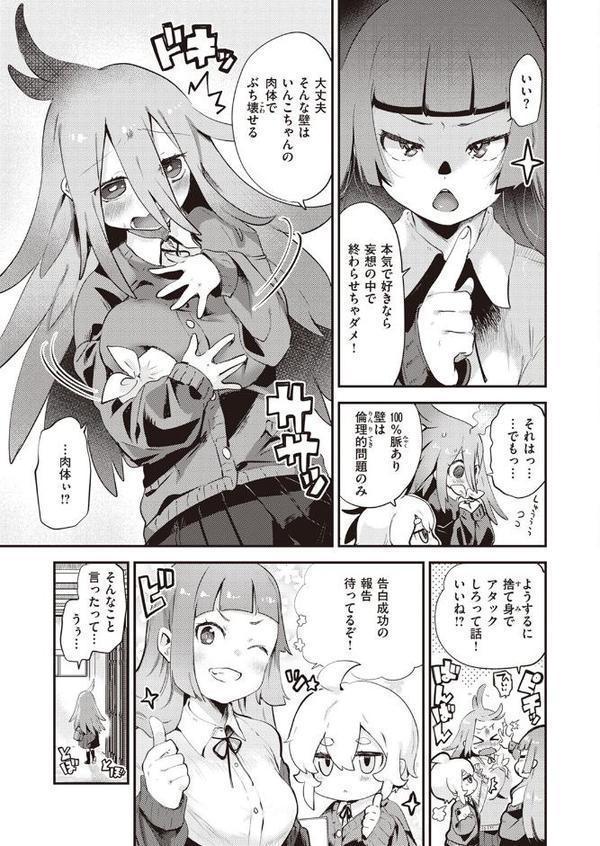 恋する乙女は陰キャちゃん