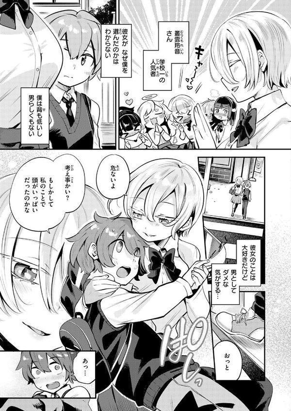 彼女はボクの王子様