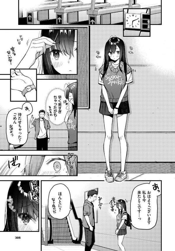 旅先で家出少女を拾った 後編
