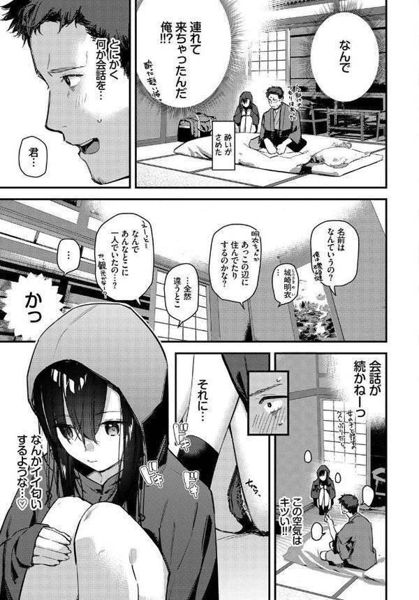 旅先で家出少女を拾った 前編
