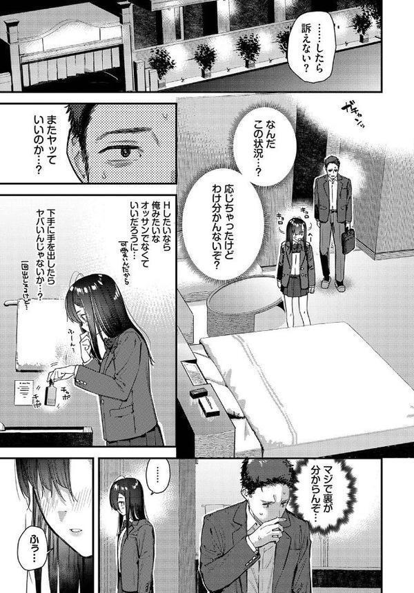 旅先で家出少女を拾った 中編