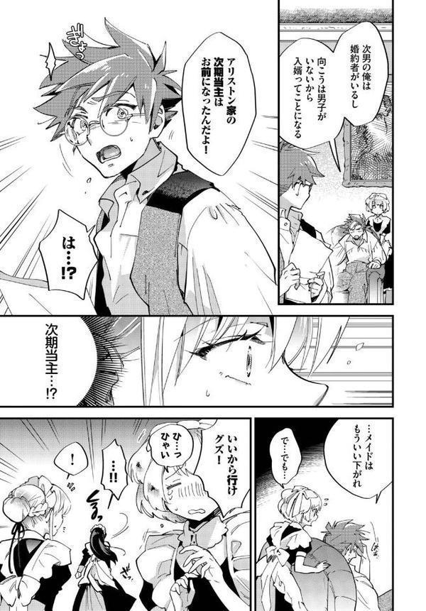 ブライド・メイド 第三話