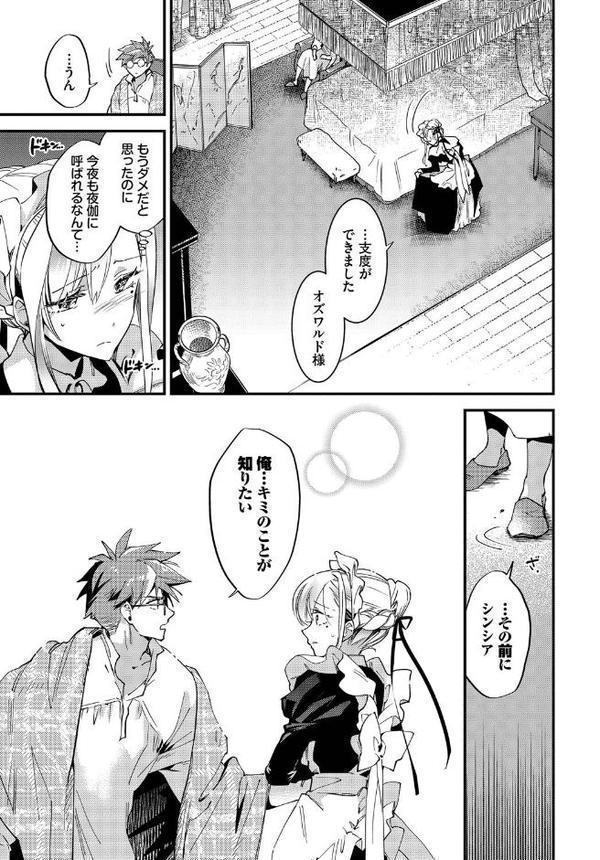 ブライド・メイド 第二話
