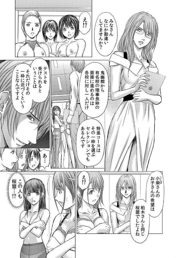 不倫妻〜抗えない恥辱に濡れた花弁 9