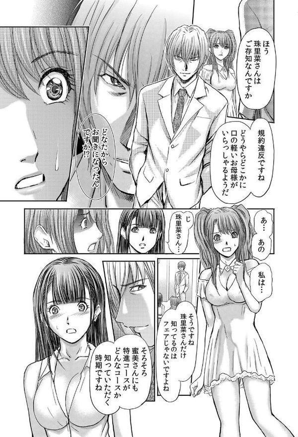 不倫妻〜抗えない恥辱に濡れた花弁 6
