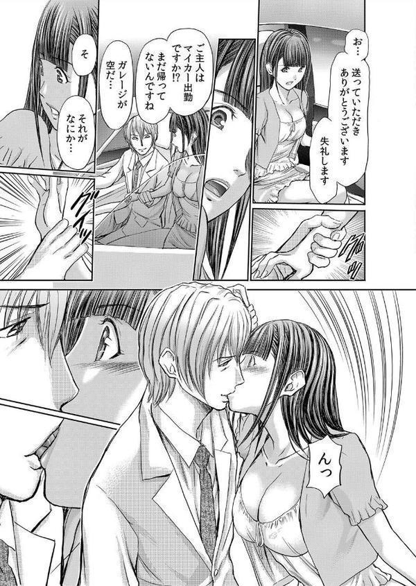 不倫妻〜抗えない恥辱に濡れた花弁 4