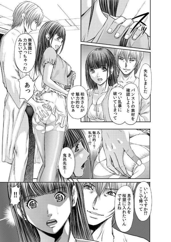 不倫妻〜抗えない恥辱に濡れた花弁 2