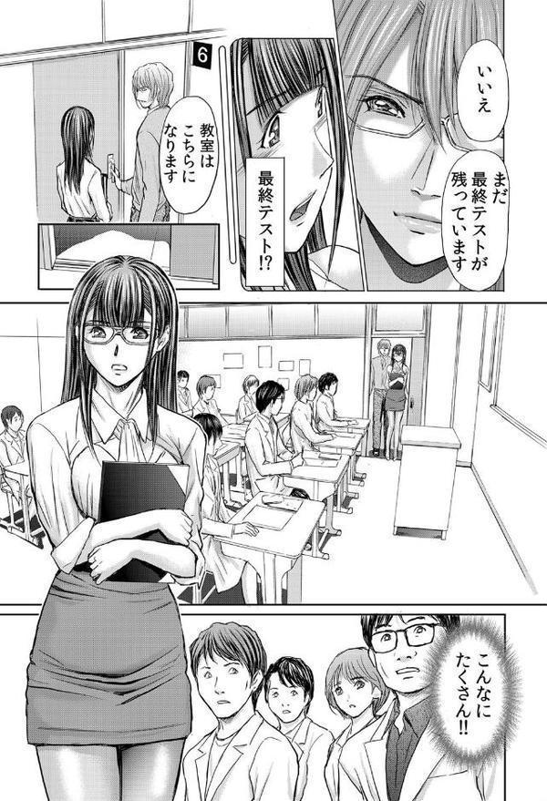 不倫妻〜抗えない恥辱に濡れた花弁 16