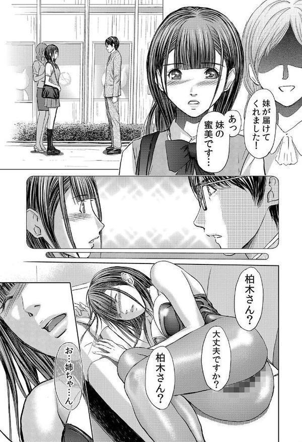 不倫妻〜抗えない恥辱に濡れた花弁 13