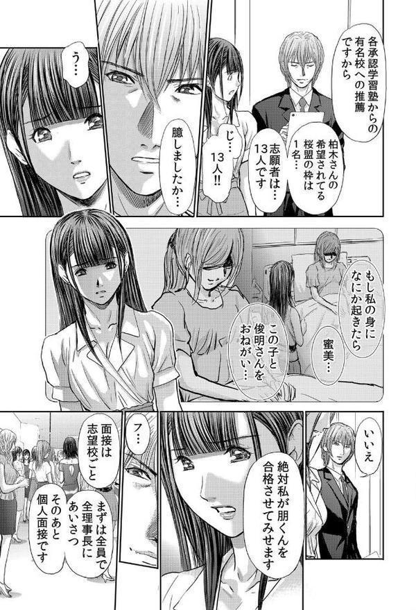 不倫妻〜抗えない恥辱に濡れた花弁 19