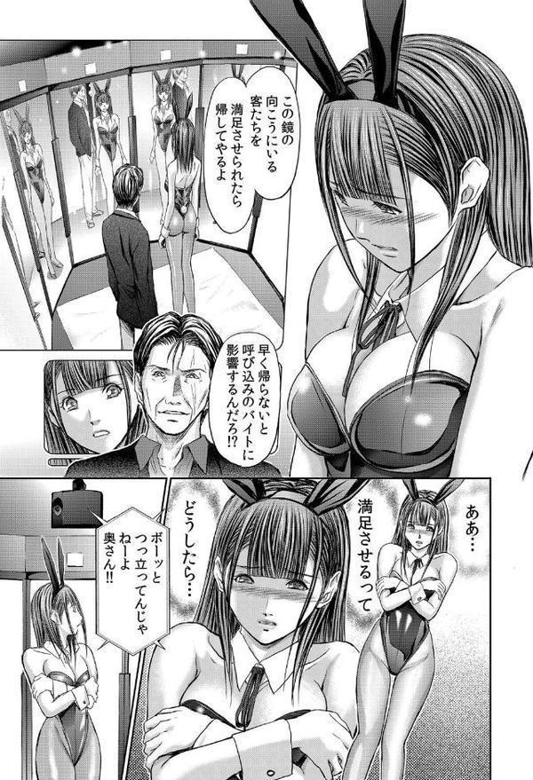 不倫妻〜抗えない恥辱に濡れた花弁 11