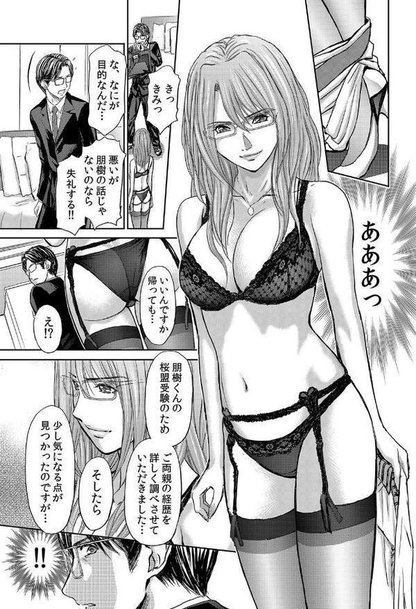 不倫妻〜抗えない恥辱に濡れた花弁 10