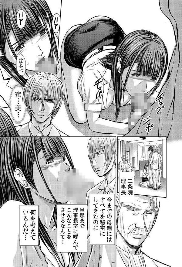 不倫妻〜抗えない恥辱に濡れた花弁 23