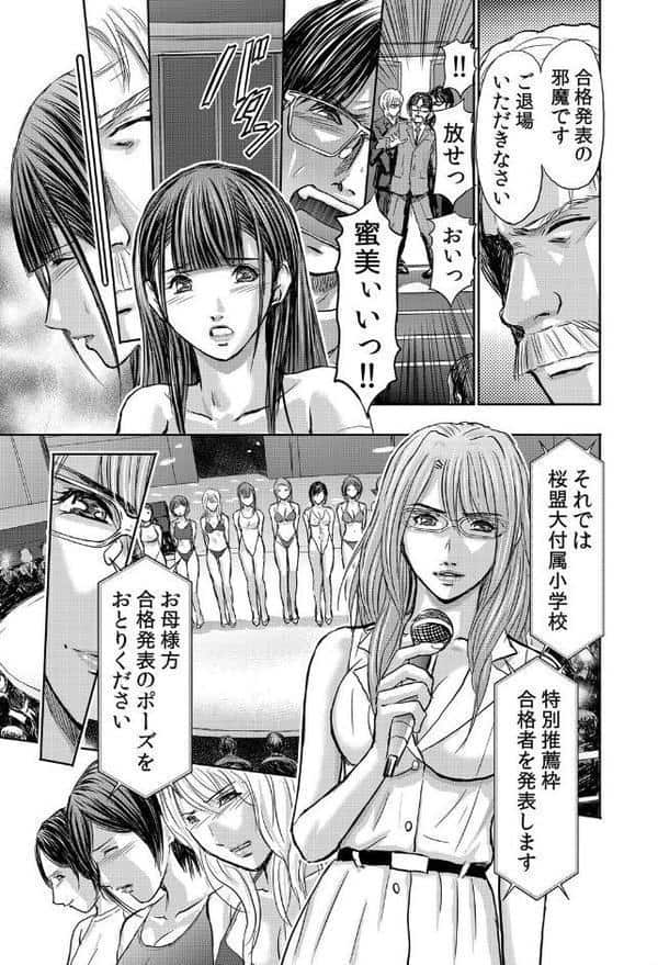 不倫妻〜抗えない恥辱に濡れた花弁 22
