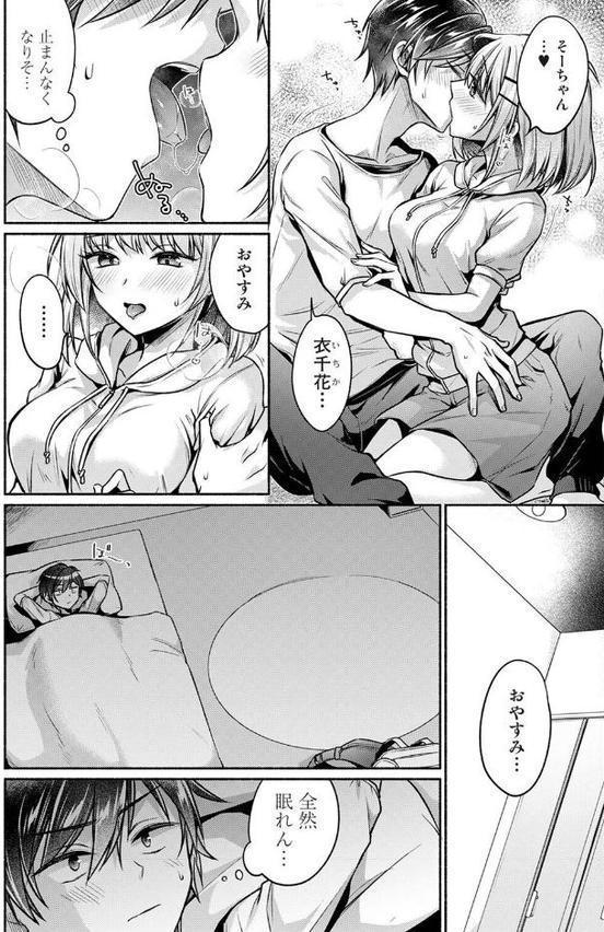濡れるってこういうことなんだ… 幼馴染とエッチな勉強会 第12話【ゆうみ】