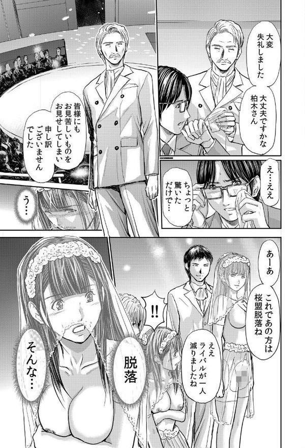 不倫妻〜抗えない恥辱に濡れた花弁 20