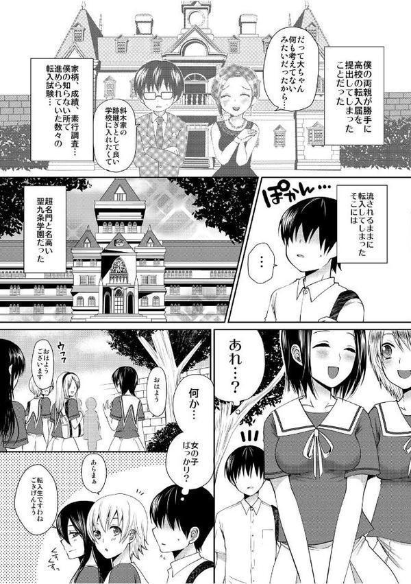 デキたら卒業☆ハーレム学園〜クラス全員ナマ出しOK〜【合本版】 （1）