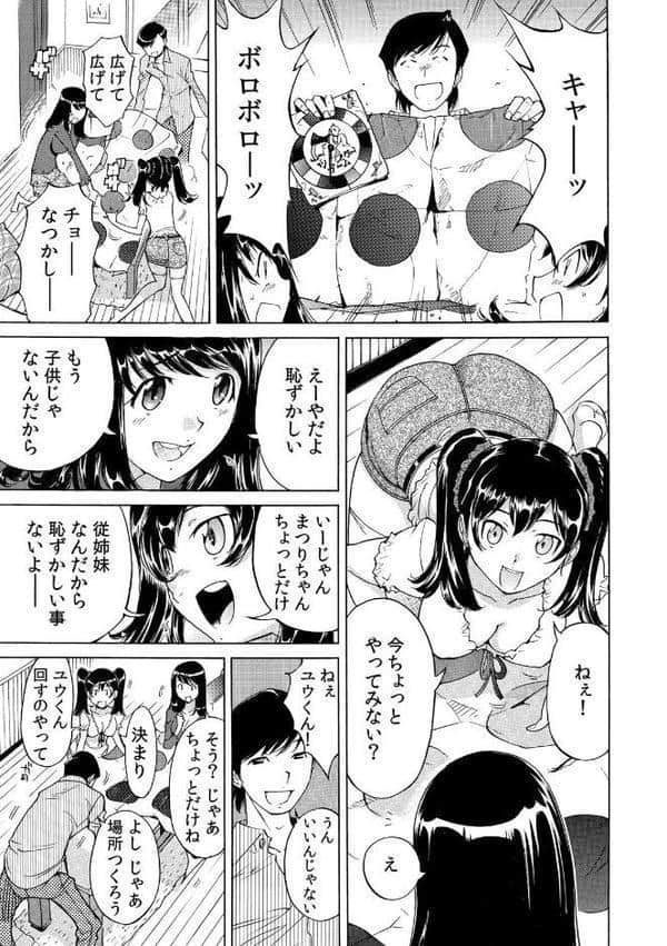 うっかり入っちゃった！？ 従姉妹と密着ゲーム中【合本版】 （1）
