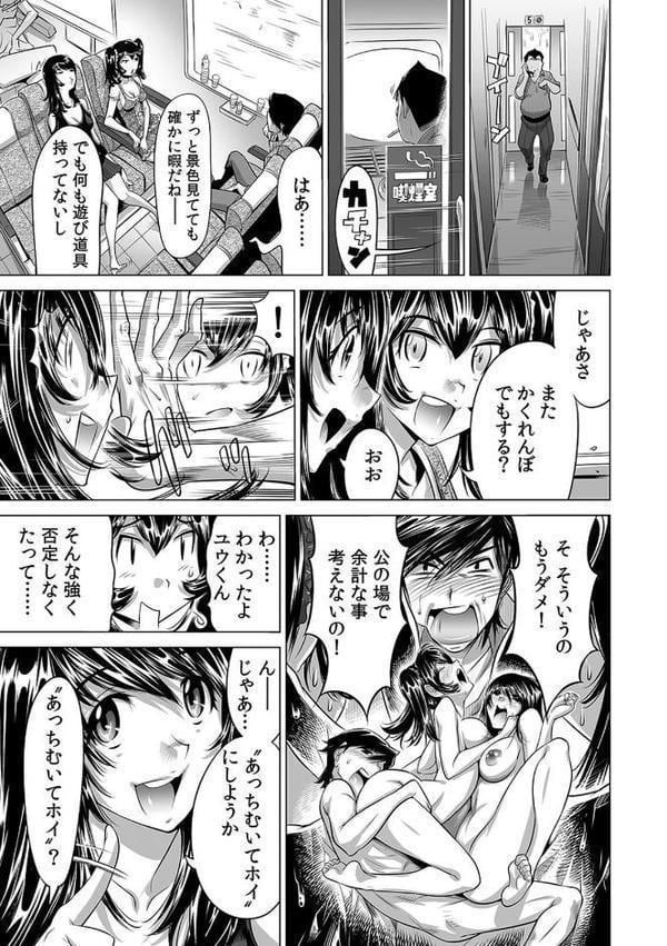 うっかり入っちゃった！？ 従姉妹と密着ゲーム中【合本版】 （2）