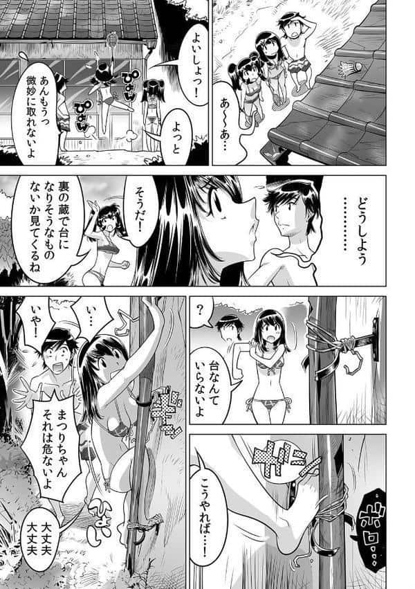 うっかり入っちゃった！？ 従姉妹と密着ゲーム中【合本版】 （5）