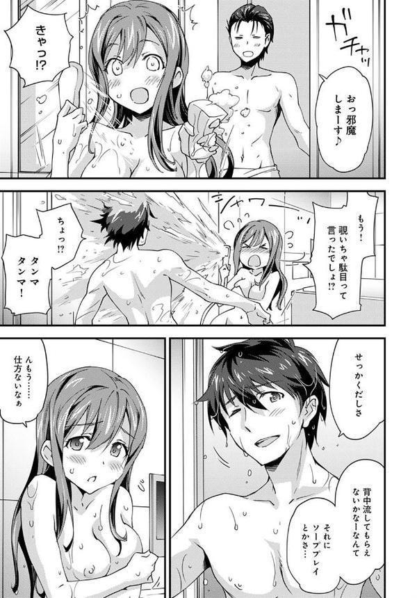ゆるふわガールの流され体質 （3）