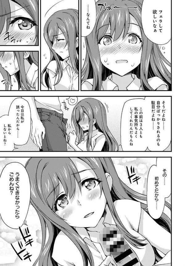 ゆるふわガールの流され体質 （2）