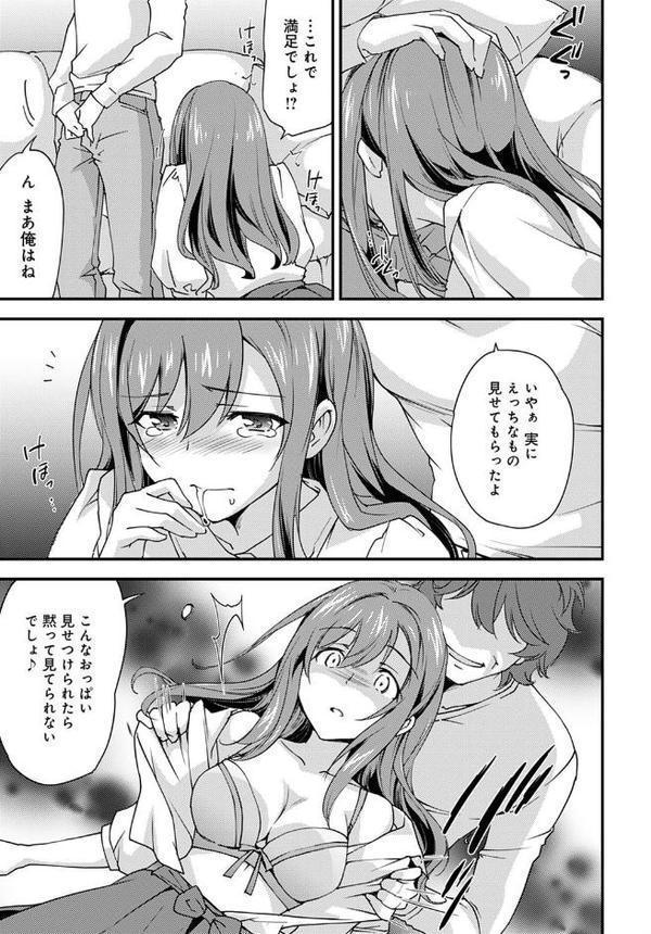 ゆるふわガールの流され体質 （4）