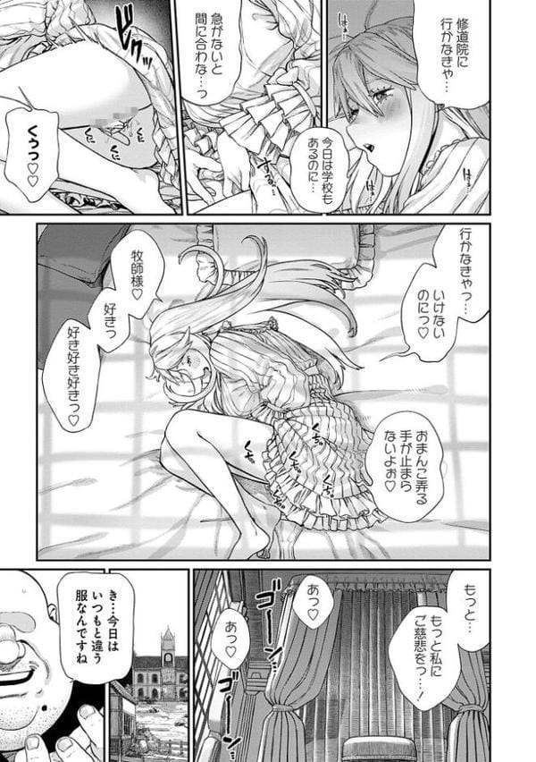 ユニークジョブ【種付けおじさん】を獲得しました 5巻
