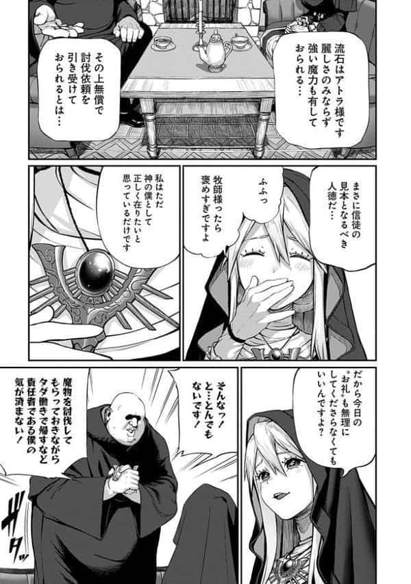 ユニークジョブ【種付けおじさん】を獲得しました 4巻