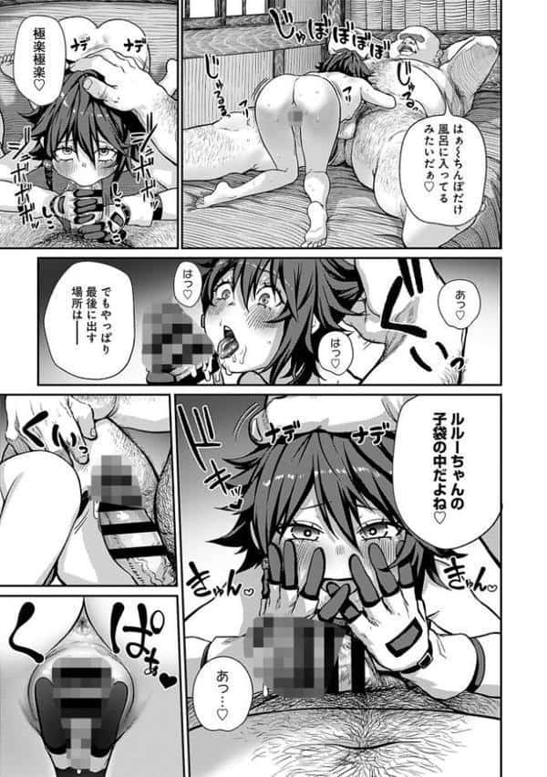 ユニークジョブ【種付けおじさん】を獲得しました 3巻