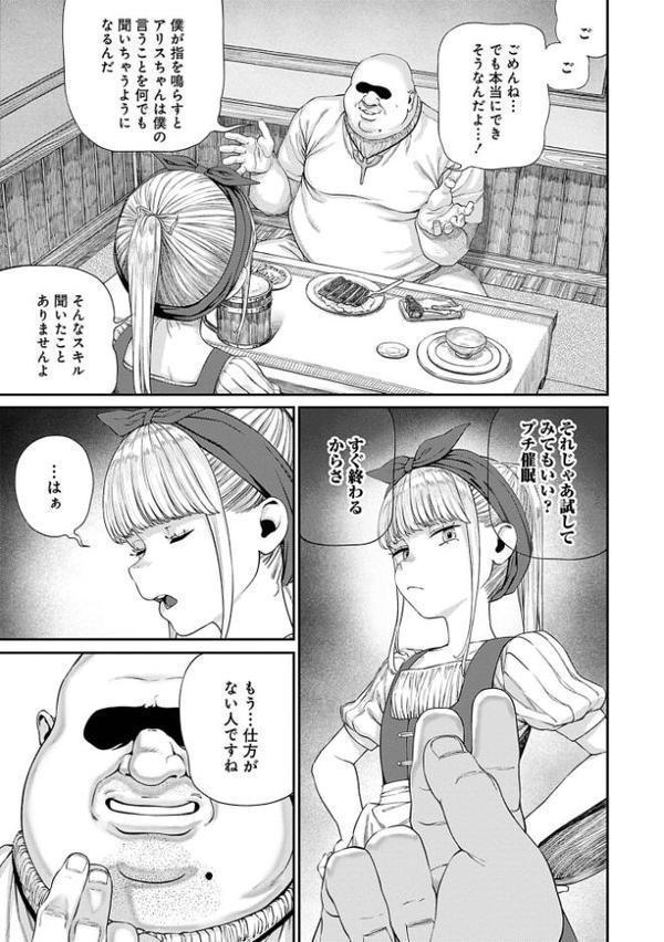 ユニークジョブ【種付けおじさん】を獲得しました 7巻