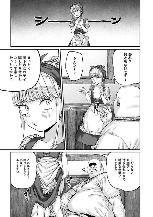ユニークジョブ【種付けおじさん】を獲得しました 8巻