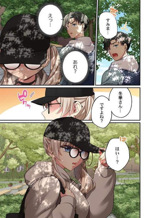 立ちんぼ女子、みんな元同級生でした3