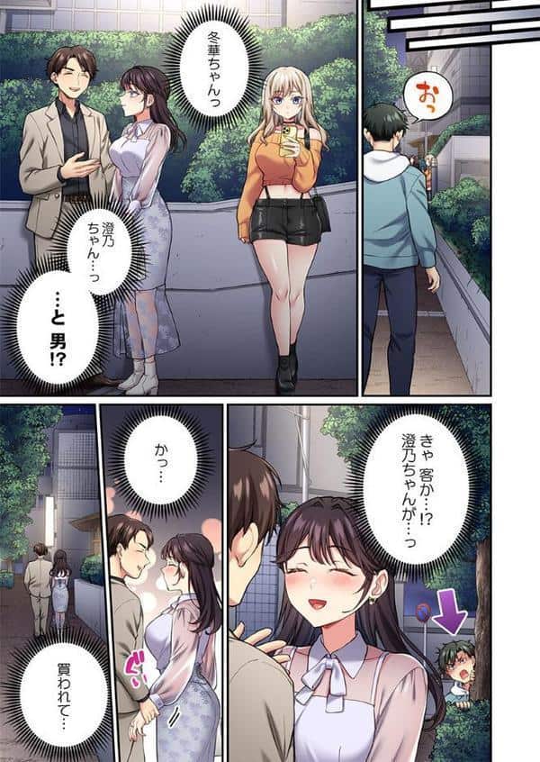 立ちんぼ女子、みんな元同級生でした4