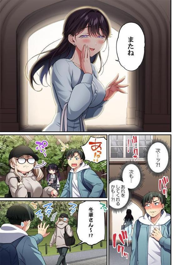立ちんぼ女子、みんな元同級生でした7