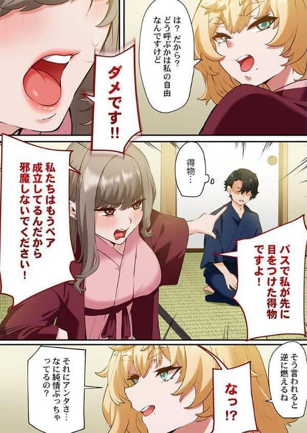 この恋活温泉ツアーには、ヤリモク女しかいなかった【FANZA先行】3