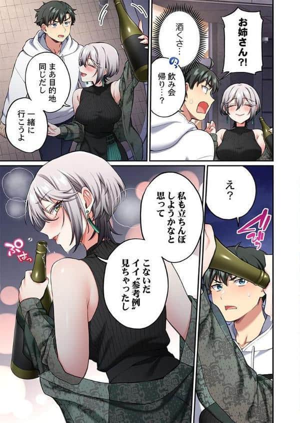 立ちんぼ女子、みんな元同級生でした10