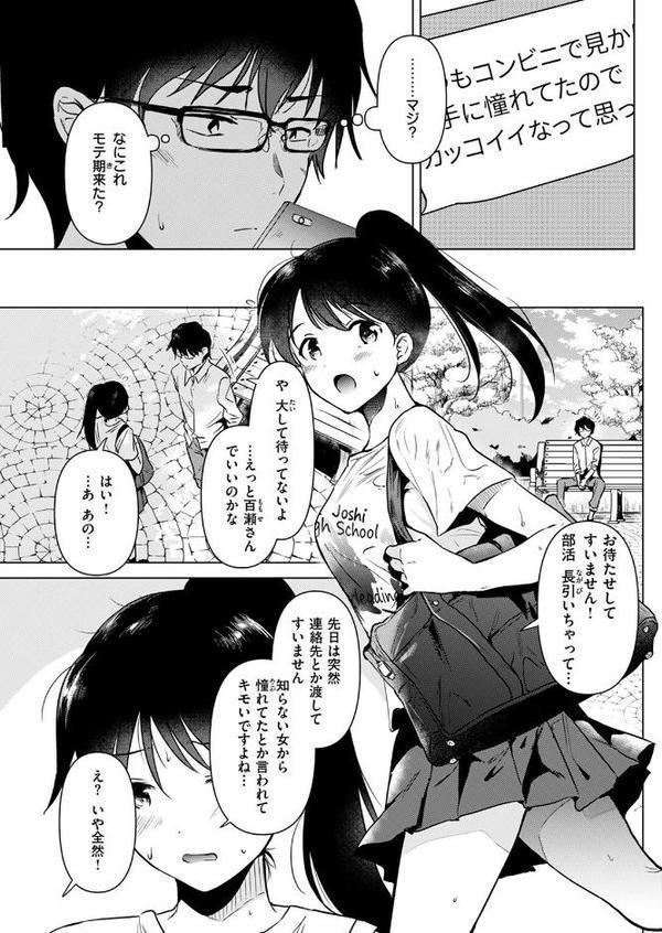 純粋培養の花【ももこ】