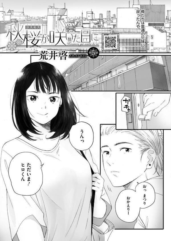 秋桜が咲いた日に 第五話