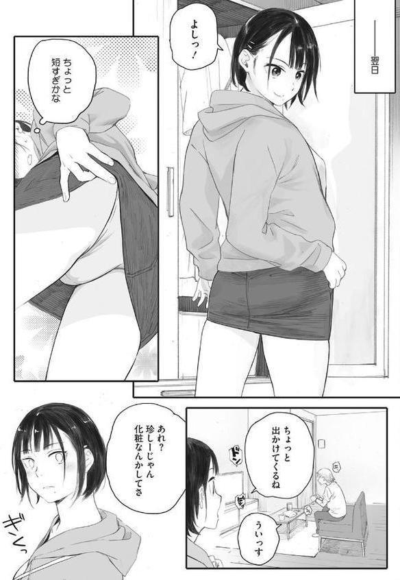 秋桜が咲いた日に 第ニ話