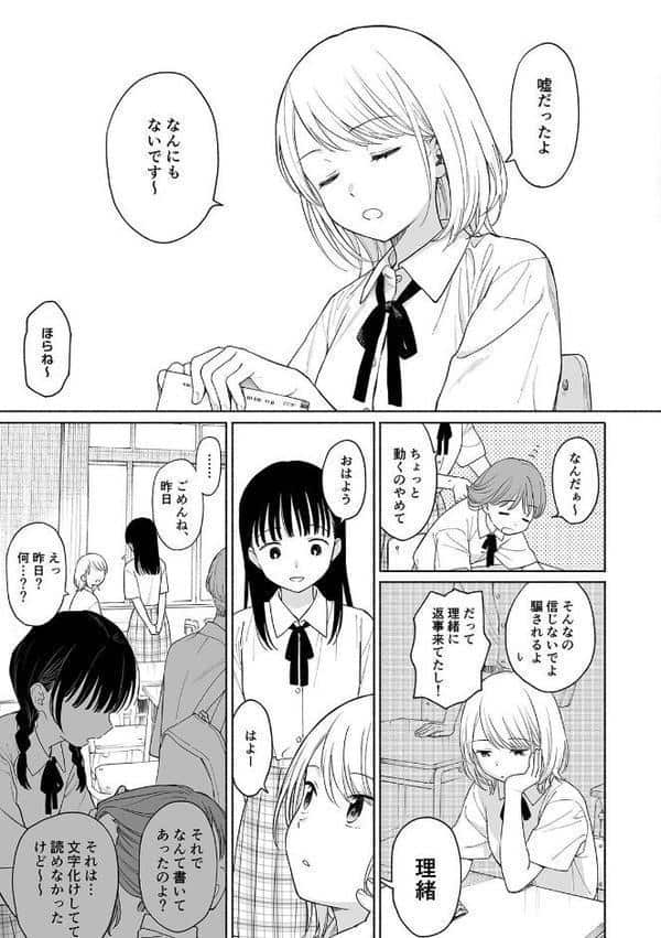 理緒ちゃんとおまじないの悪魔1
