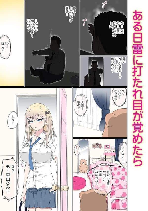 ぬいぐるみに転生した男〜夜な夜な甘えてくるJKに入れ放題！【フルカラー】（1）
