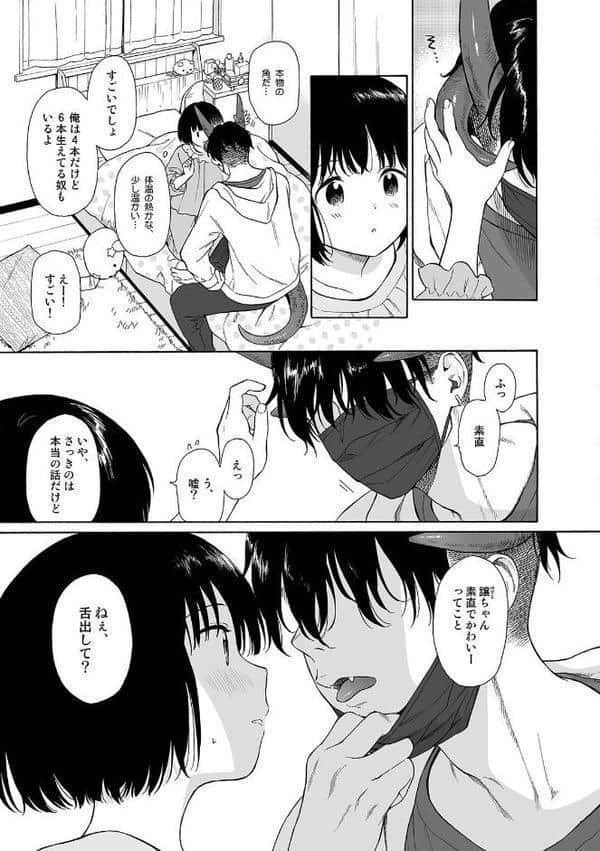 マヨナカ侵略者