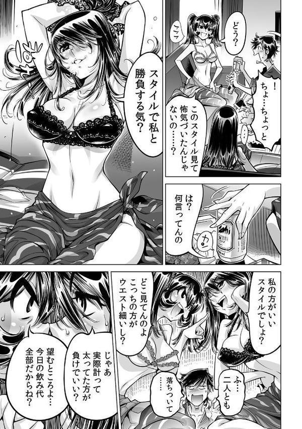 うっかり入っちゃった！？ 従姉妹と密着ゲーム中【合本版】（7）