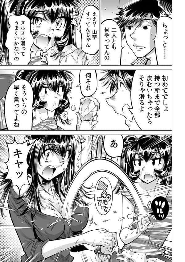 うっかり入っちゃった！？ 従姉妹と密着ゲーム中【合本版】（6）