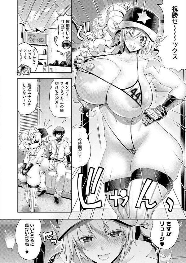 助っ人発情！！ムチムチ！助っ人成長！