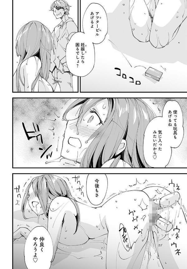 ゆるふわガールの流され体質（5）