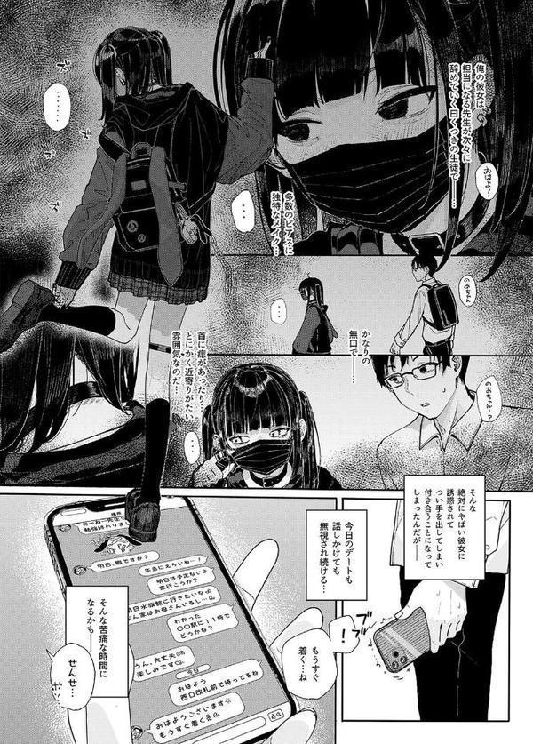地雷系女子に性癖をぐちゃぐちゃに歪まされた話（4）