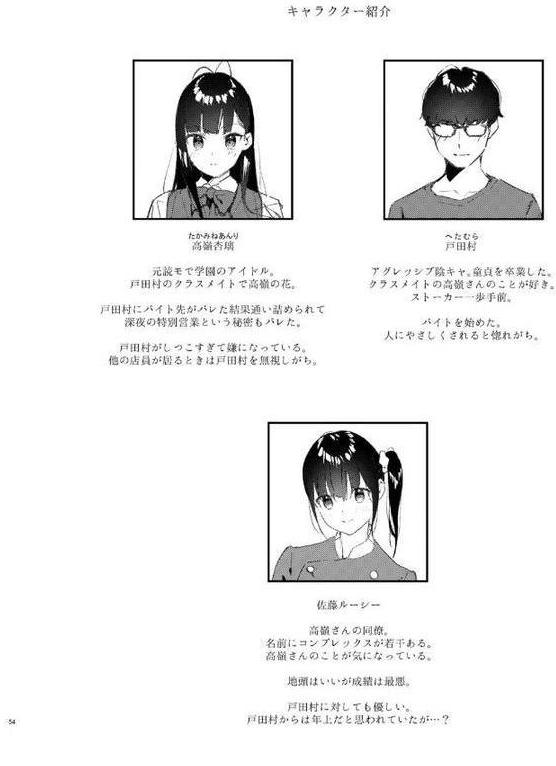 好きな子のバイト先がHなサービスをシている2